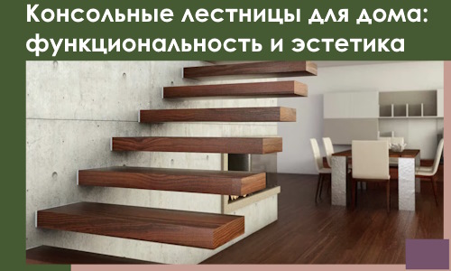 Консольные лестницы для дома в Новомосковске: сочетание функциональности и эстетики